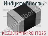 Индуктивность KLZ2012MHR1R0HTD25 фотография 2.