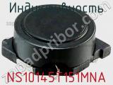 Индуктивность NS10145T151MNA фотография 2.