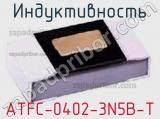 Индуктивность ATFC-0402-3N5B-T фотография 2.