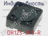Индуктивность DR125-3R3-R фотография 2.