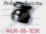 Индуктивность AIUR-06-103K фотография 2.