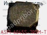 Индуктивность ASPI-6045S-7R5M-T фотография 2.