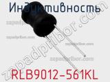 Индуктивность RLB9012-561KL 