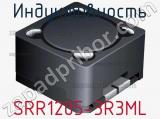 Индуктивность SRR1205-3R3ML фотография 3.