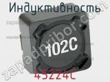 Индуктивность 45224C фотография 2.
