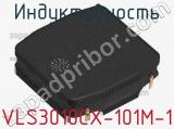 Индуктивность VLS3010CX-101M-1 фотография 2.