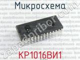 КР1016ВИ1 