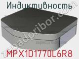 Индуктивность MPX1D1770L6R8 фотография 2.