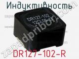 Индуктивность DR127-102-R 