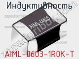 Индуктивность AIML-0603-1R0K-T 