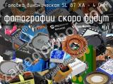 Головка динамическая SL 87 XA - 4 OHM