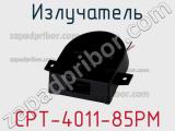 Излучатель CPT-4011-85PM 