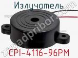 Излучатель CPI-4116-96PM