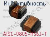 Индуктивность AISC-0805-R56J-T 