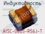 Индуктивность AISC-0805-R56J-T фотография 2.