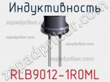 Индуктивность RLB9012-1R0ML фотография 2.