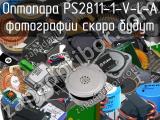 Оптопара PS2811-1-V-L-A 
