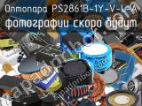 Оптопара PS2861B-1Y-V-L-A