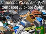Оптопара PS2565L-1-K-A 