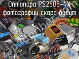Оптопара PS2505-4X 