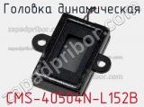 CMS-40504N-L152B