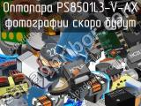 Оптопара PS8501L3-V-AX 