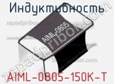 Индуктивность AIML-0805-150K-T 