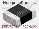 Индуктивность DFE252010F-R47M=P2 фотография 2.