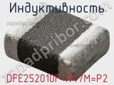 Индуктивность DFE252010F-R47M=P2 фотография 3.