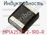 Индуктивность MPIA2510V2-1R0-R фотография 2.