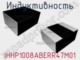 Индуктивность IHHP1008ABERR47M01 фотография 2.