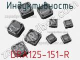 Индуктивность DRA125-151-R фотография 2.