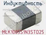 Индуктивность MLK1005S1N3STD25 