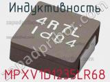 Индуктивность MPXV1D1235LR68 фотография 2.