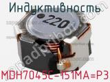 Индуктивность MDH7045C-151MA=P3 фотография 2.