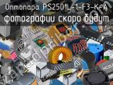 Оптопара PS2501L-1-F3-K-A 