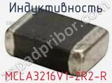 Индуктивность MCLA3216V1-2R2-R