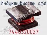 Индуктивность SMD 7440320027 фотография 2.
