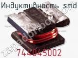 Индуктивность SMD 744045002 фотография 2.