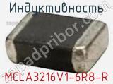 Индуктивность MCLA3216V1-6R8-R