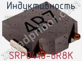 Индуктивность SRP0410-6R8K фотография 2.