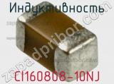 Индуктивность CI160808-10NJ фотография 2.