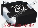 Индуктивность SRP7030-R68M 