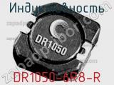 Индуктивность DR1050-6R8-R 
