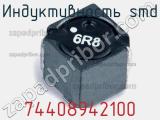 Индуктивность SMD 74408942100 фотография 2.