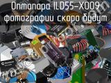 Оптопара ILD55-X009 