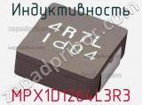 Индуктивность MPX1D1264L3R3 фотография 2.