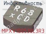 Индуктивность MPXV1D0530L3R3 фотография 2.