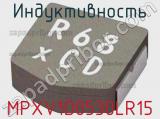 Индуктивность MPXV1D0530LR15 фотография 2.