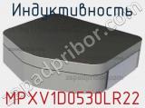 Индуктивность MPXV1D0530LR22